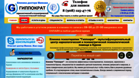 What Gippokrat46.ru website looks like in 2024 