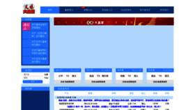 What Goalchina.net website looks like in 2024 