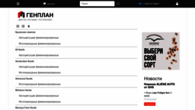What Genplan.ws website looks like in 2024 