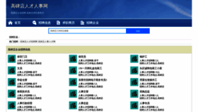 What Gaobeidianzhaopin.com website looks like in 2024 