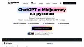 What Gptchat4.ru website looks like in 2024 