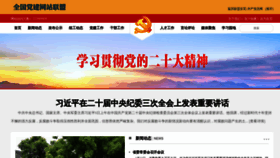 What Gcdr.gov.cn website looks like in 2024 