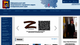 What Georgievsk.ru website looks like in 2024 