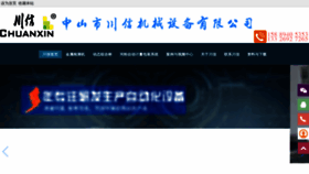 What Gdchuanxin.com website looks like in 2024 