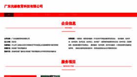 What Gaoyuan8.com website looks like in 2024 