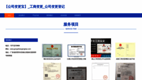 What Gongsibiangengbao.com website looks like in 2024 