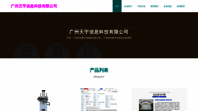 What Gotianyu.com website looks like in 2024 