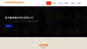 What Guidayizhan.com website looks like in 2024 