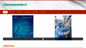 What Guozhenbio.com website looks like in 2024 