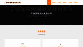What Gzshenchangkeji.com website looks like in 2024 