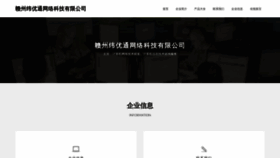 What Gzweiyoutong.com website looks like in 2024 