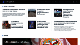 What Gazetaingush.ru website looks like in 2024 
