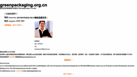 What Greenpackaging.org.cn website looks like in 2024 