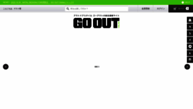 What Goout.jp website looked like in 2024 (2 years ago)