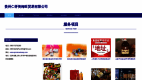 What Gzmeimeiwang.com website looks like in 2024 