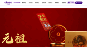 What Ganso.com.cn website looks like in 2024 