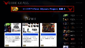 What Geass.jp website looks like in 2024 