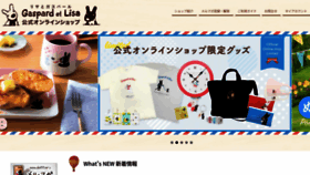 What Gaspardetlisa-shop.jp website looks like in 2024 