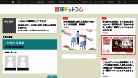 What Go2senkyo.com website looks like in 2024 
