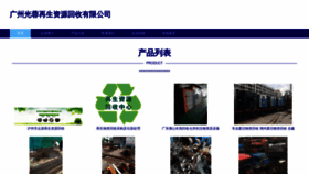 What Gzguanglonghs.com website looks like in 2024 