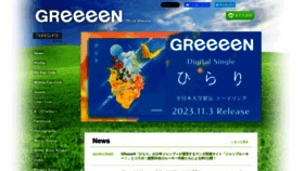 What Greeeen.co.jp website looks like in 2024 