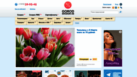 What Gorodskidok48.ru website looks like in 2024 