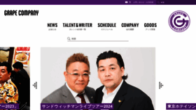 What Grapecom.jp website looks like in 2024 