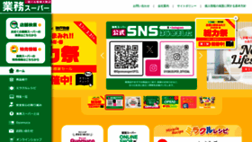 What Gyomusuper.jp website looks like in 2024 