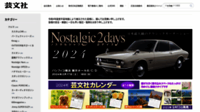 What Geibunsha.co.jp website looks like in 2024 