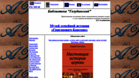 What Golubinski.ru website looks like in 2024 