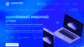 What Goodtec.ru website looks like in 2024 