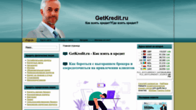 What Getkredit.ru website looks like in 2024 