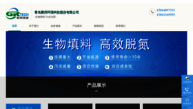 What Gr-water.cn website looks like in 2024 
