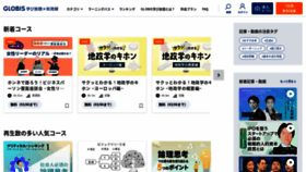 What Globis.jp website looks like in 2024 