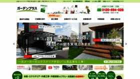 What Garden.ne.jp website looks like in 2024 