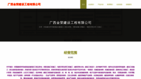 What Gxjinrong.cn website looks like in 2024 