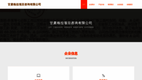 What Greenlegendincs.cn website looks like in 2024 