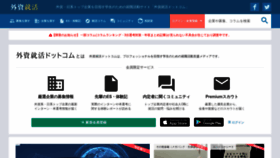 What Gaishishukatsu.com website looks like in 2024 