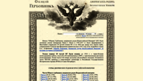 What Gerbovnik.ru website looks like in 2024 
