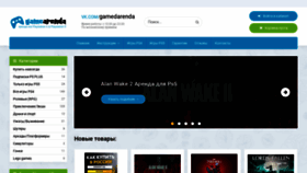 What Gamearenda.ru website looks like in 2024 