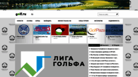 What Golf.ru website looks like in 2024 