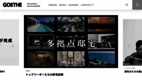 What Goetheweb.jp website looks like in 2024 