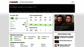 What Gismeteo.ua website looked like in 2024 (1 year ago)