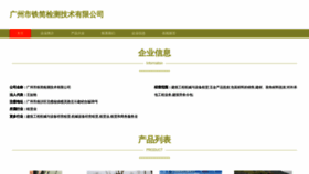 What Gztiejian.com website looks like in 2024 