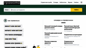 What Gramota.ru website looks like in 2024 