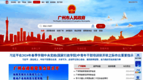 What Gz.gov.cn website looks like in 2024 