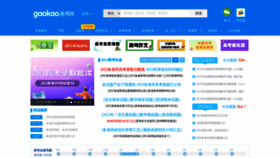 What Gaokao.com website looks like in 2024 