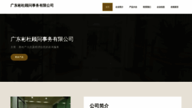 What Gdbindu.cn website looks like in 2024 