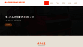 What Gmman.cn website looks like in 2024 