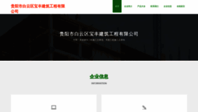 What Gybfw.cn website looks like in 2024 